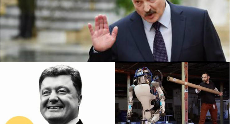 Коубы недели: Обиженные роботы, эмоции Порошенко и запутавшийся Лукашенко