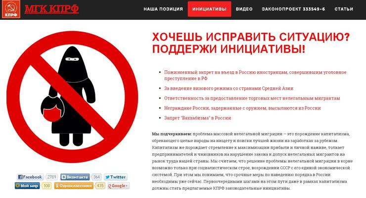 КПРФ представила миграцию в РФ в виде женщины с головой в руках