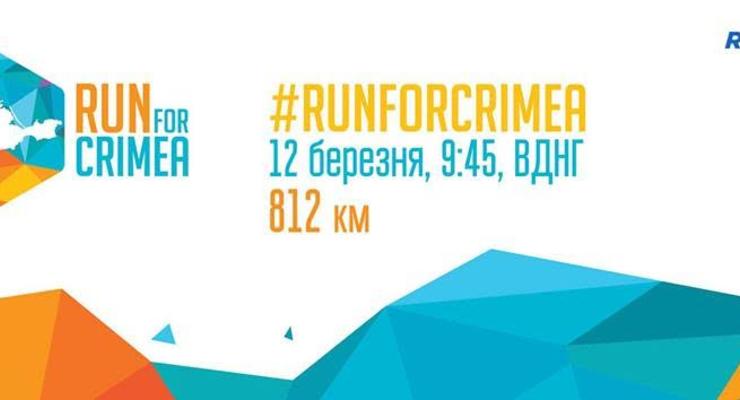 Run For Crimea: В Киеве состоится забег за Крым