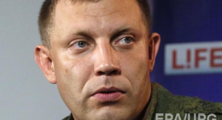 Главарь ДНР не советует Ахметову и Бойко приезжать на Донбасс