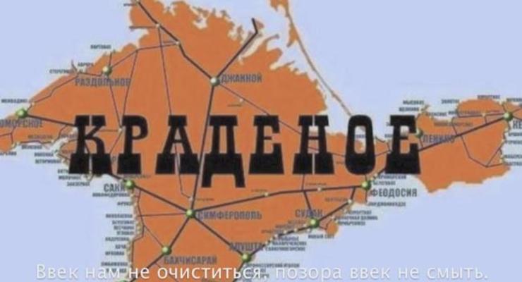 Украинская группа высмеяла аннексию Крыма