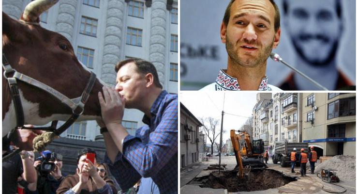 День в фото: Поцелуй Ляшко с коровой, Ник Вуйчич в Украине и дыра в асфальте в Киеве