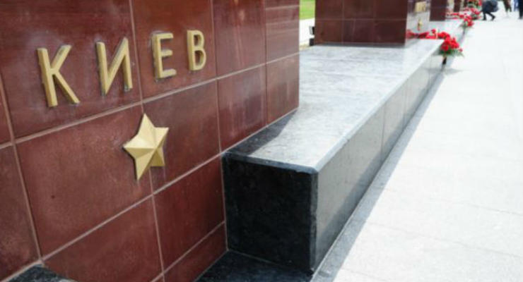 Мемориал городу-герою Киеву в Москве оставили без цветов