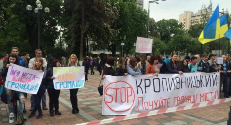 Под Радой активисты протестуют против переименования Кировограда