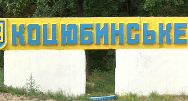 Суд оштрафовал на 3,4 тыс. грн экс-мэра Коцюбинского