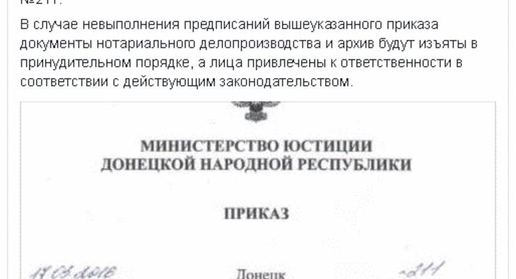 В оккупированном Донецке хотят "националоизировать" нотариальные базы