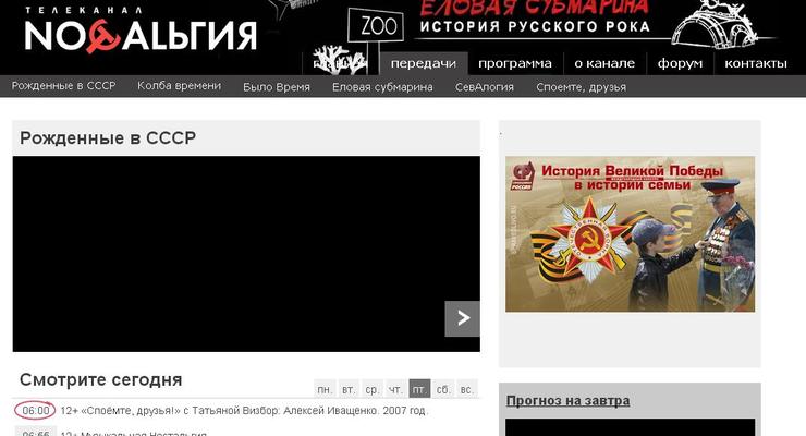 В Украине запретили вещание российского телеканала Ностальгия