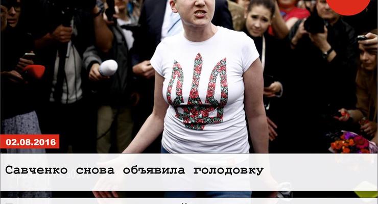 "Поел, теперь можно и поголодать": Реакция соцсетей на заявление Савченко