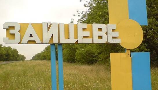 Гибридная армия РФ обстреляла Зайцево из ствольной артиллерии