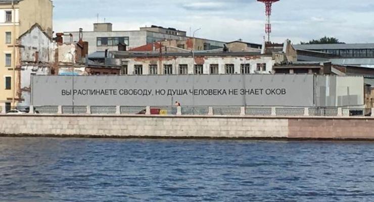 "Вы распинаете свободу": В Петербурге воспроизвели надпись диссидентов