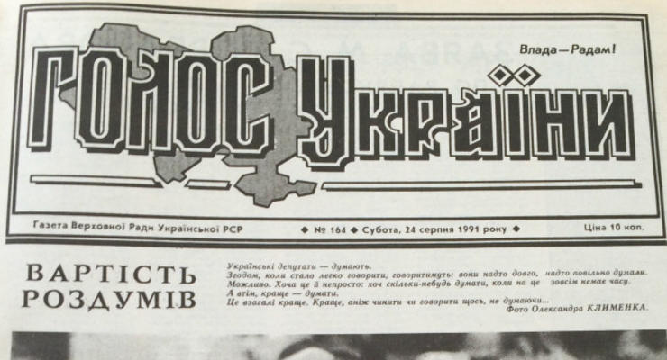 Ни слова о независимости - обзор прессы за 24 августа 1991