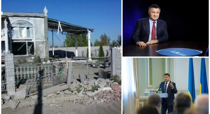 Итоги 14 сентября: Обстрел Авдеевки, уголовное производство против Авакова и извинения Гройсмана