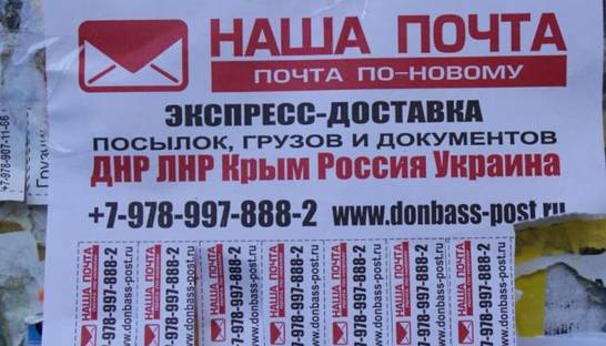 В Крыму хотят доставлять посылки в материковую Украину через оккупированный Донбасс