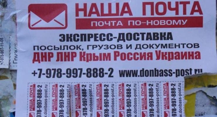 В Крыму хотят доставлять посылки в материковую Украину через оккупированный Донбасс