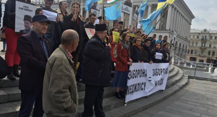 В Киеве активисты выступают против запрета Меджлиса