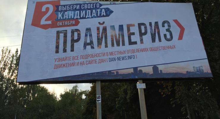 Оккупанты на Донбассе проводят праймериз