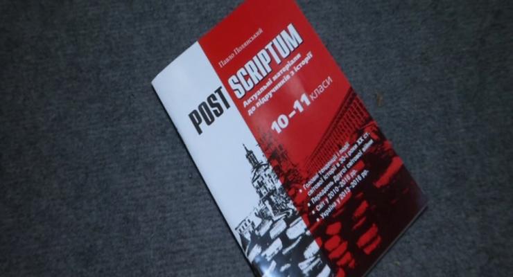 Для украинских старшекласников издали пособие о войне на Донбассе