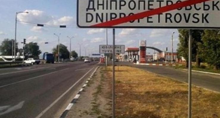 Констутиционный суд отказался рассматривать переименование Днепра