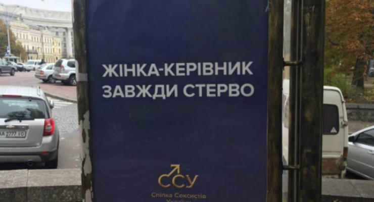Госпотребслужба проверит сексистскую рекламу в Киеве