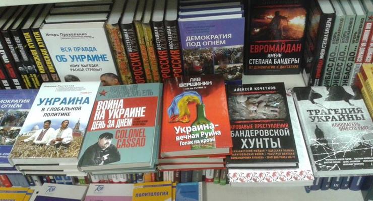 Рада запретила ввоз антиукраинских книг из России