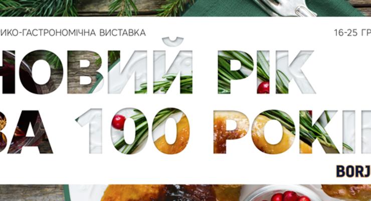 В Киеве откроется выставка, посвященная истории Нового года