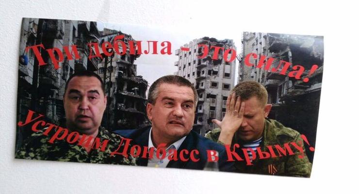 В Крыму расклеили листовки против Аксенова и донецких боевиков