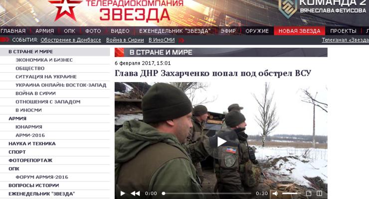 Кремлевские сайты раскрутили фейк о Захарченко и обвинили в этом украинские СМИ