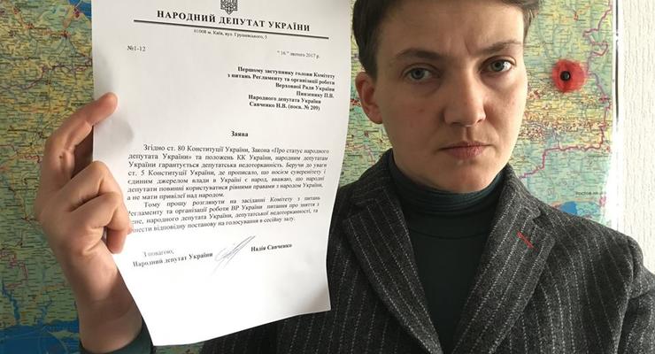 Савченко отказалась от депутатской неприкосновенности