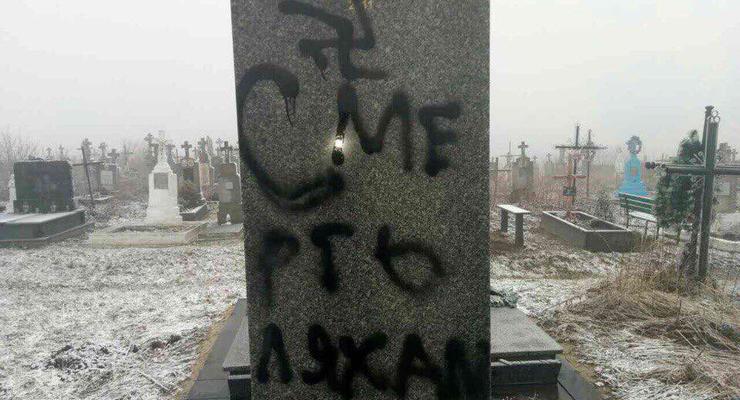 Во Львовской области на могилах поляков написали "Смерть ляхам"