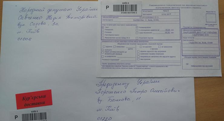 Письмо Савченко президенту