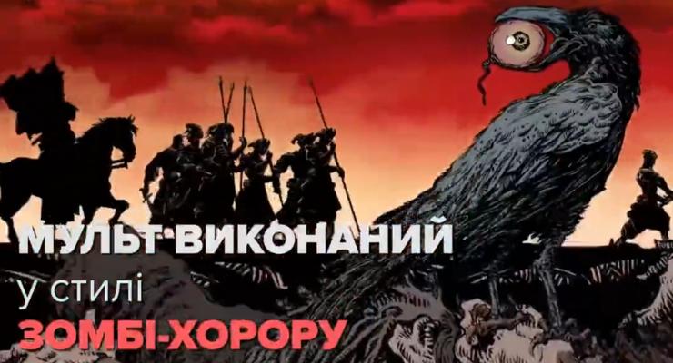 В Украине сняли мультфильм по мотивам Кобзаря в стиле хоррор