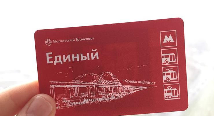 В московском метро начали продажу карт с изображением Керченского моста