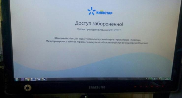 Киевстар, lifecell и Vodafone начинают блокировать российские сайты - официально