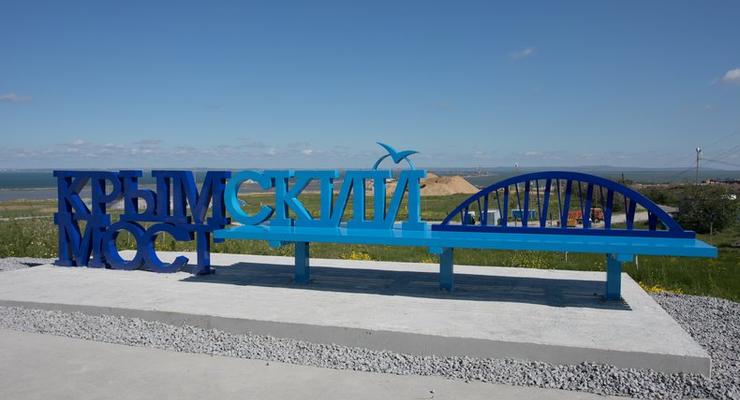 В России установили скамейку с видом на стройку моста в Крым
