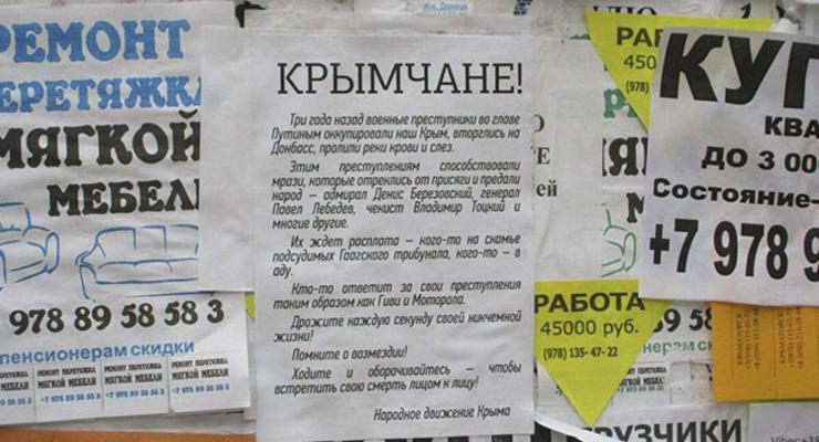 В Крыму расклеили листовки с угрозами перебежчикам из ВСУ