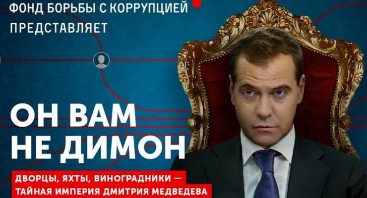 Суд обязал Навального удалить фильм "Он вам не Димон"