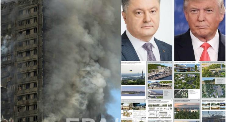 Итоги 14 июня: пожар в Лондоне, скорая встреча Порошенко и Трампа, Киев будущего от Кличко