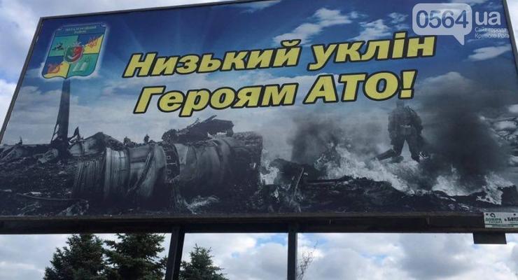 В Кривом Роге установили билборд с террористами