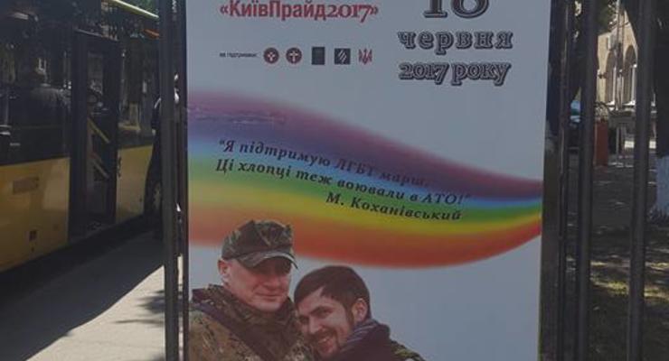 На КиевПрайд приглашают плакатами с ненавистниками геев