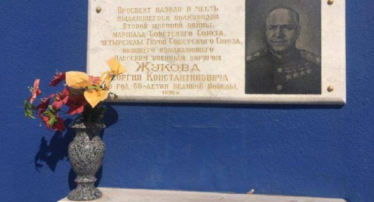 В Одессе сняли мемориальную табличку Жукову