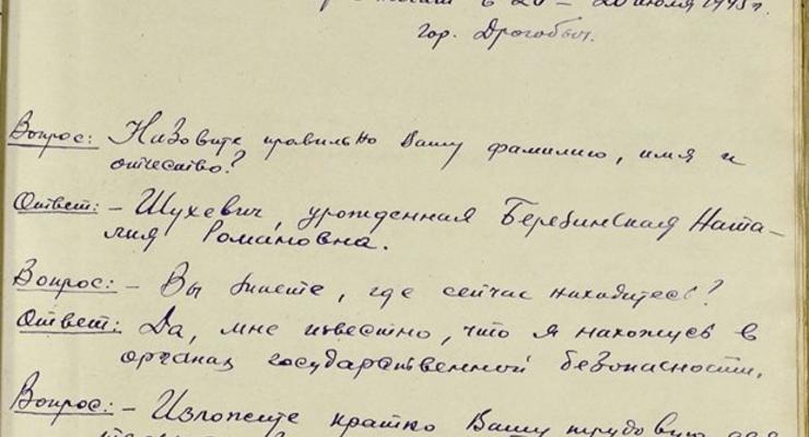 Архивные документы о Шухевиче