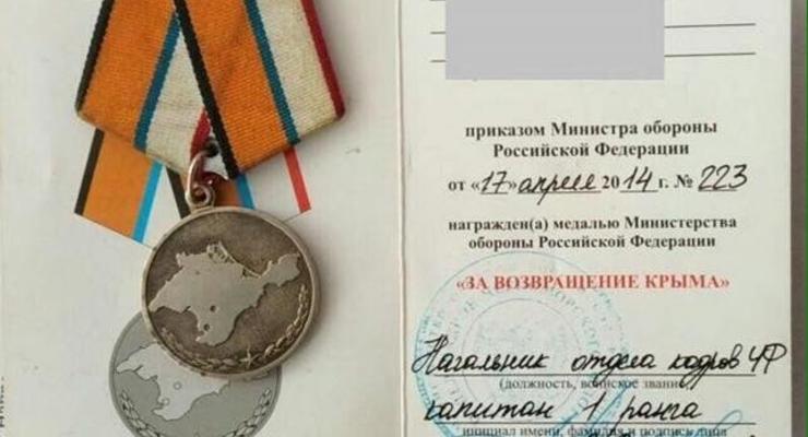 СБУ огласила о подозрении предателю с медалью за Крым