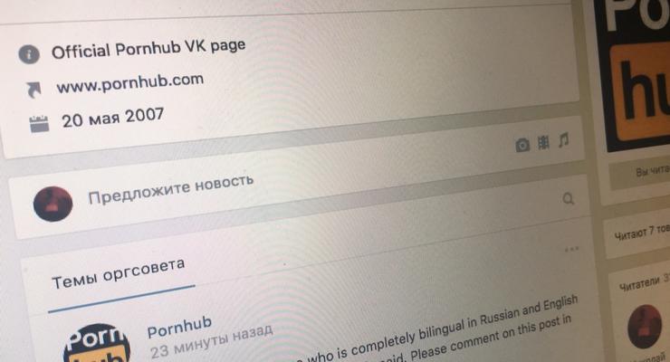 Pornhub ввел для россиян проверку возраста через ВКонтакте