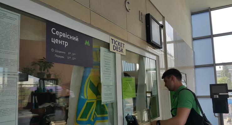 В Киеве в метро открыли сервисные центры по вопросам карточек