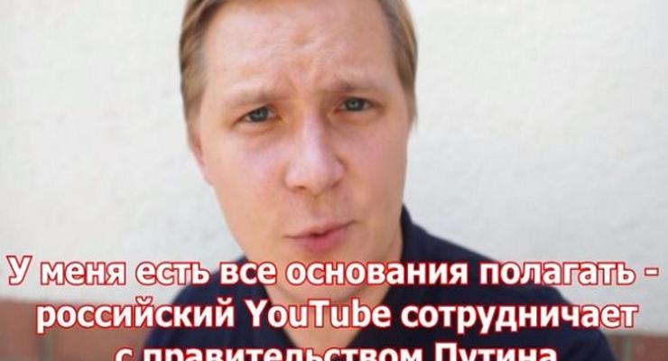 Известный видеоблогер обвинил российский YouTube в цензуре