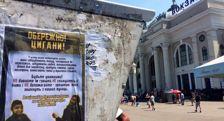 В Одессе националисты провели акцию против цыган