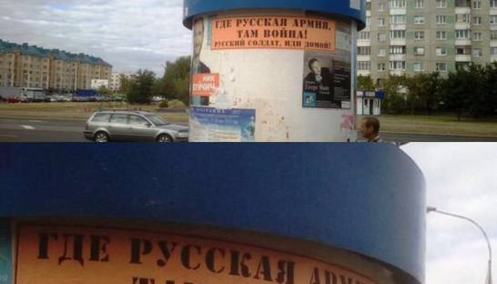 Иди домой: в Беларуси появились плакаты против российской армии