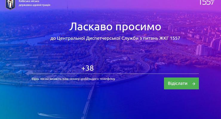 В Киеве заработал единый сайт по вопросам ЖКХ