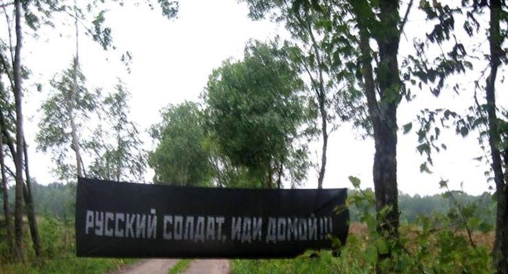 У полигона в Беларуси вывесили антироссийский баннер