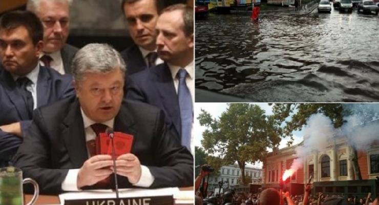 Итоги 20 сентября: Порошенко в ООН, потоп в Киеве и протесты в Одессе